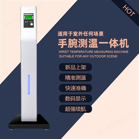 红外线立式测温仪高精度学校酒店非接触式腕温一体机全自动测温器