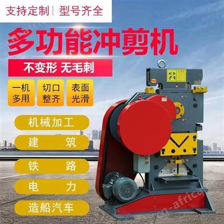 槽钢切断机冲孔机角钢切角机电动冲孔剪切一体机联合冲剪机剪切机