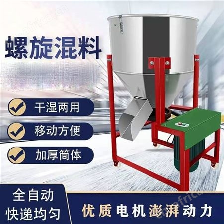 腾拓机械 小型不锈钢搅拌机 饲料混合拌料机种子包衣机螺旋拌料机