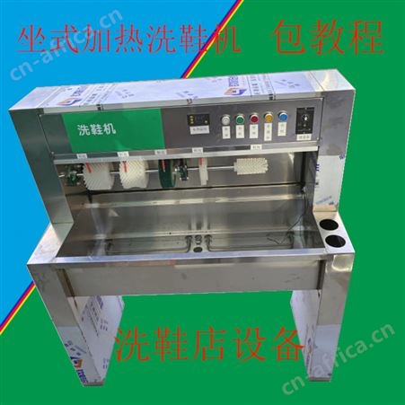 半自动手搓式洗鞋机配件商用坐式加热洗鞋机干洗店洗鞋店用刷鞋机