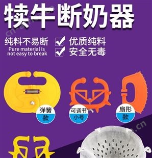 小牛犊断奶器 犊牛用牛鼻刺断奶神器 加厚塑料牛鼻圈环小牛