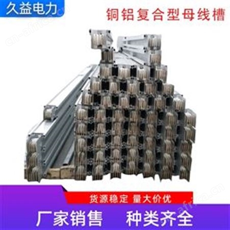 铜铝复合型母线槽3000A