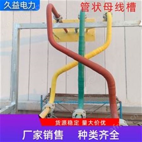 复合屏蔽高压绝缘管型母线槽