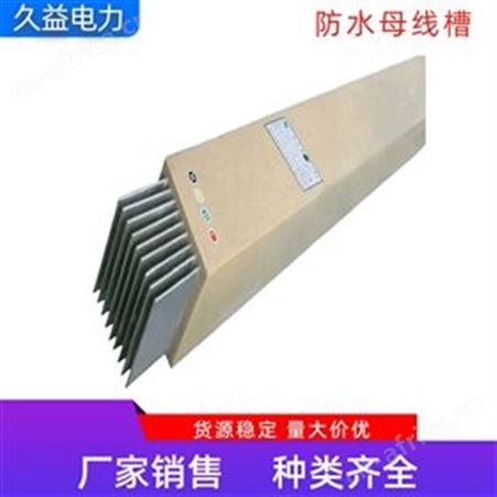 三相五线防水母线槽