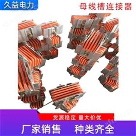 母线槽连接器接头器