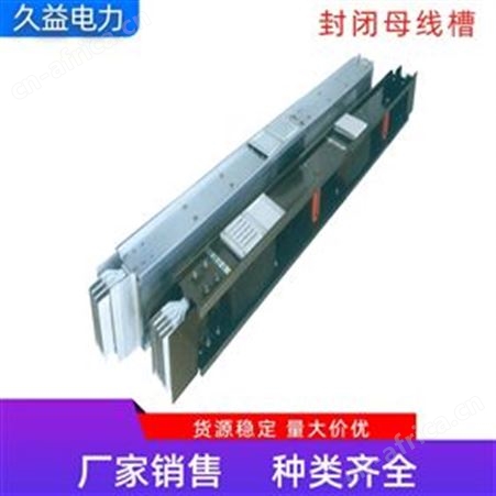 高低压三相四线封闭式母线槽