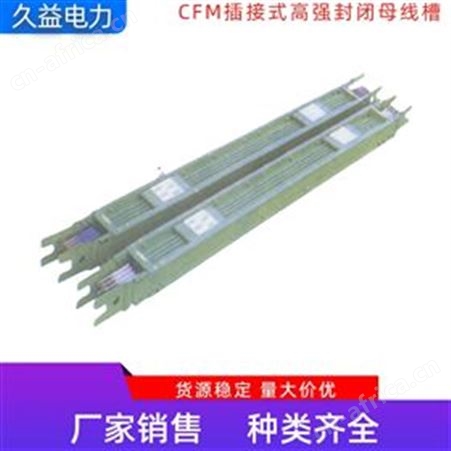 插接式高强封闭母线槽智能型母线厂家