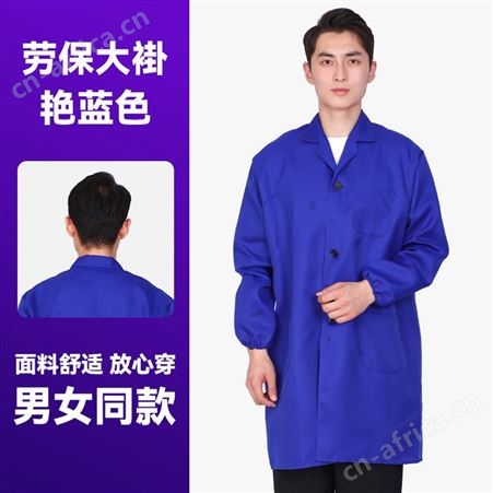 长大褂批发定制 颜色鲜艳 透气舒适 提升形象和自信心