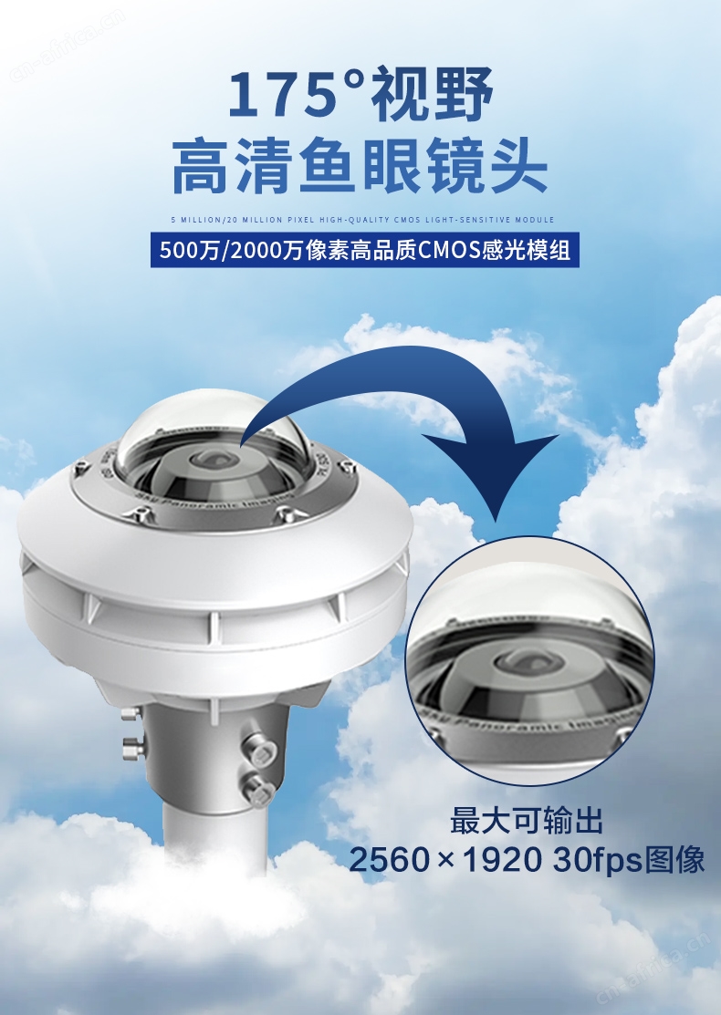 全自动天空成像仪