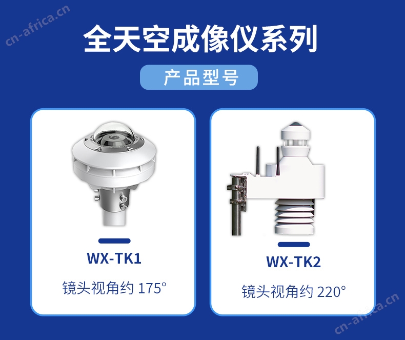 全自动天空成像仪