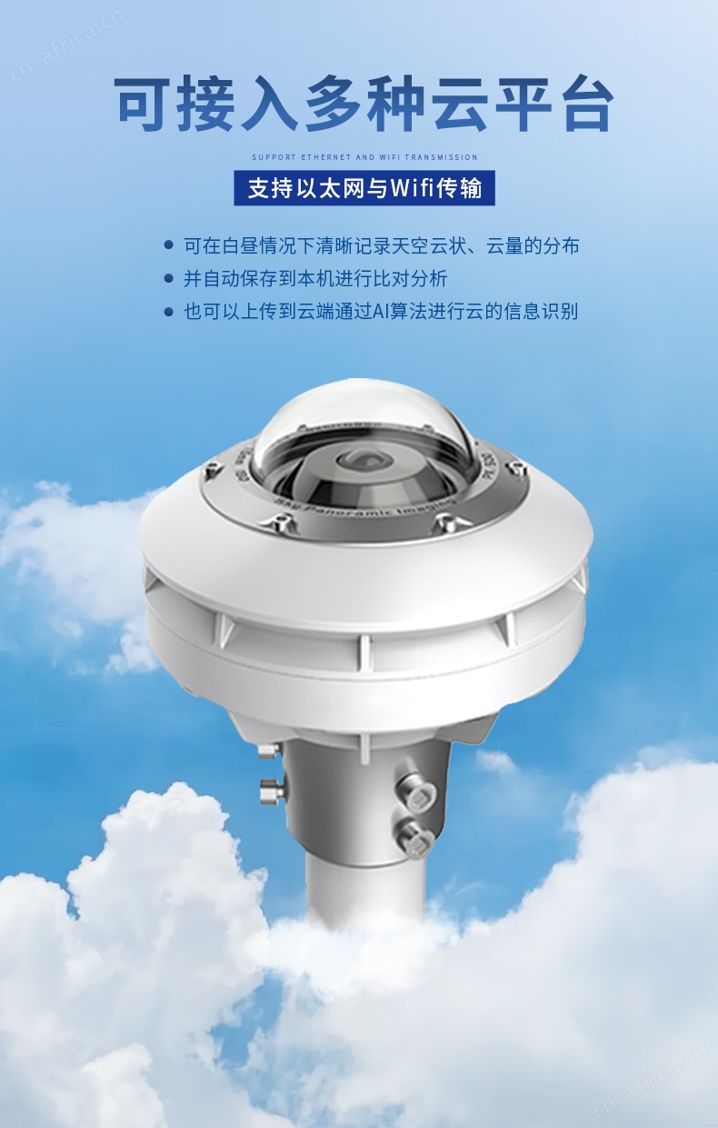 全自动天空成像仪