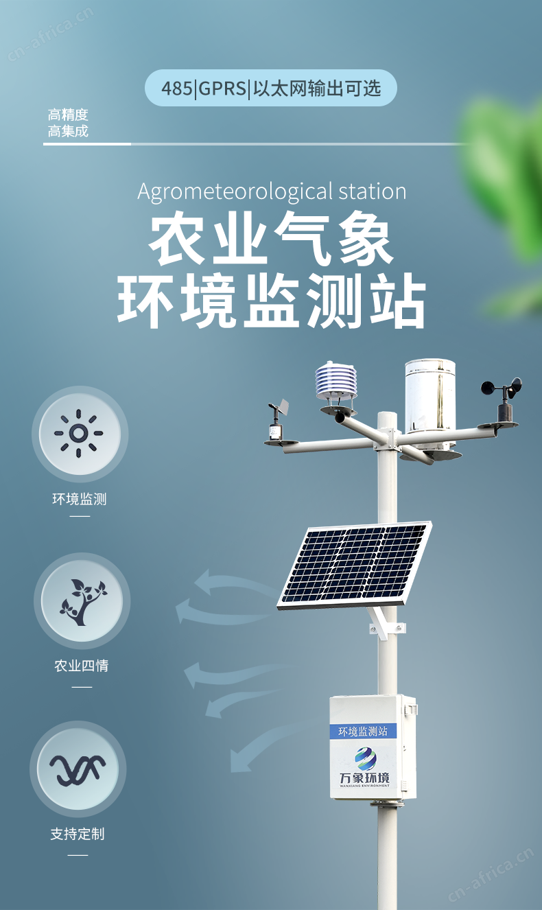 自动气象站
