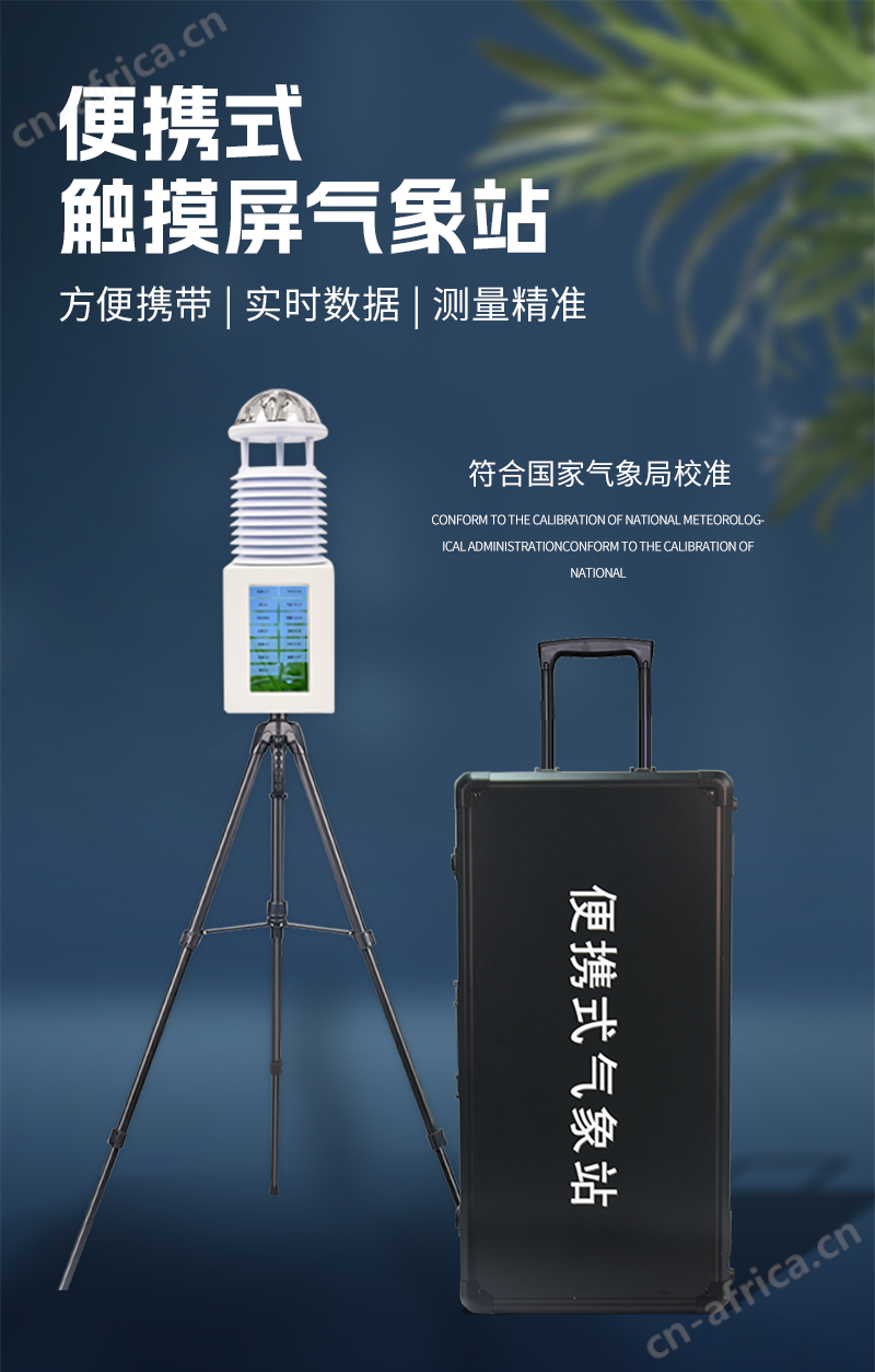 九要素便携式气象站