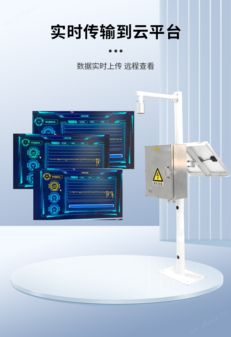  雷电监测预警系统
