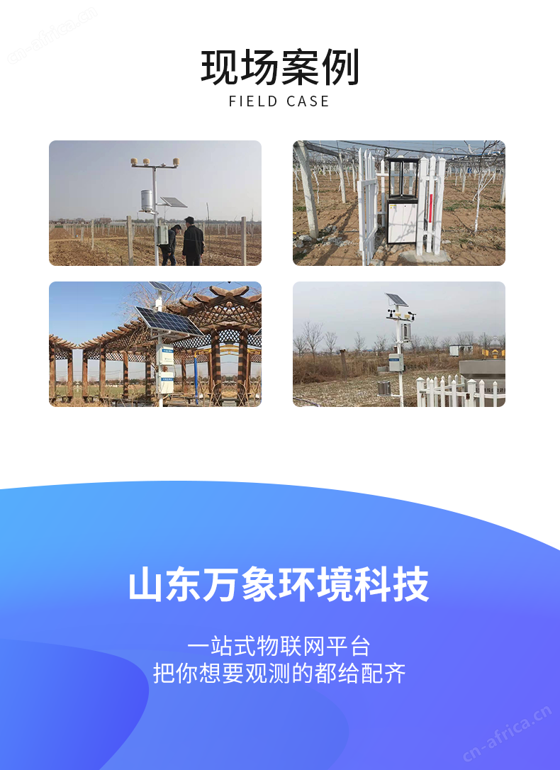 自动气象站