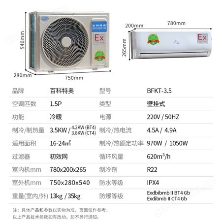 1匹挂式防爆空调厂家