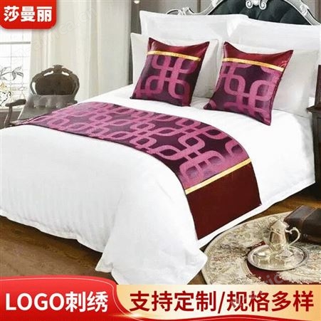 莎曼丽 宾馆酒店床上用品布草床尾巾 床旗床尾垫装饰条酒店套件