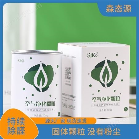 森态源冰箱去异味除菌空气净化食品企业用离子捕捉
