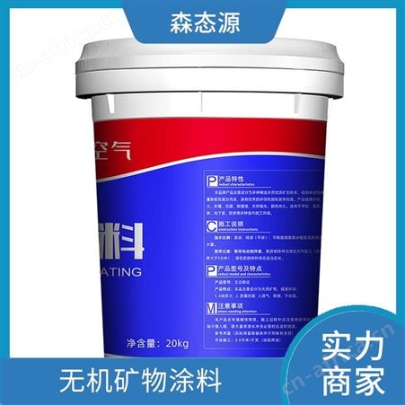 家庭装修无机矿物涂料无臭无过敏森态源厂家发货