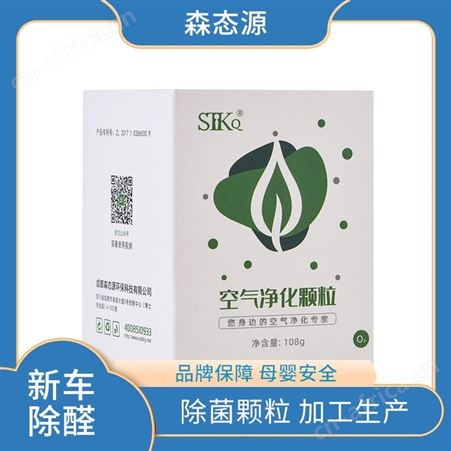 新房新车快速除菌祛味森态源全天候守护除甲醛空气净化颗粒
