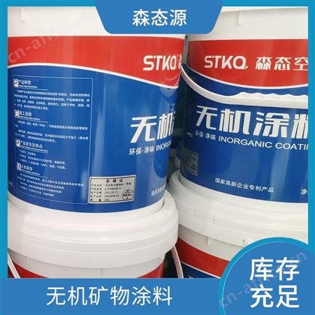 森态源工程建造全无机矿物涂料持久不褪色种类繁多
