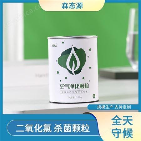 森态源新房新车快速除菌祛味除甲醛空气净化颗粒离子捕捉