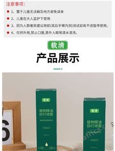 载清植物精油防蚊喷雾100ml