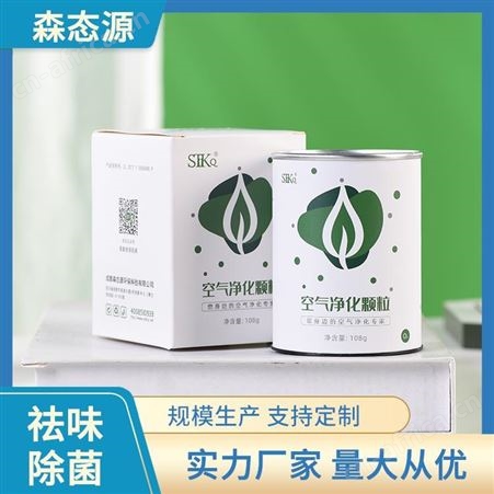 办公室用抑菌除祛味森态源空气媒触除醛净化空气颗粒