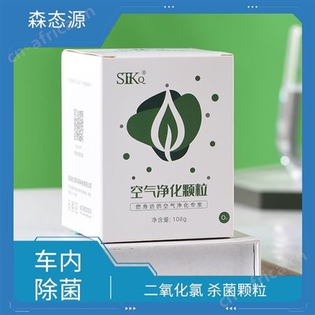 新房新车快速除菌祛味森态源全天候守护除甲醛空气净化颗粒