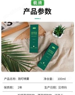 载清植物精油防蚊喷雾100ml