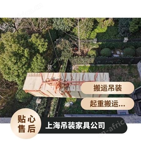 上海普陀区吊装沙发大件物品上楼提供起吊运输方案搬运服务