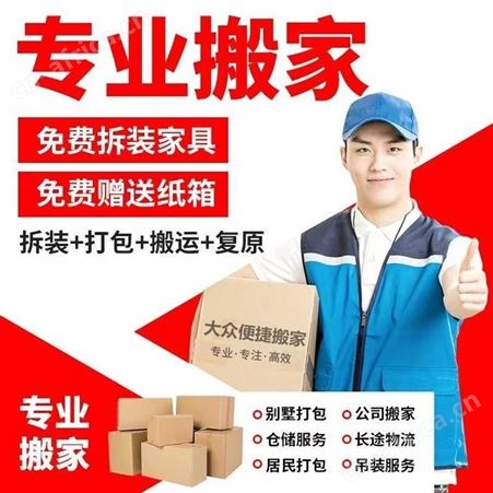 上海长宁区古北附近搬家打包公司 人工搬运家具拆卸 物品整理装箱