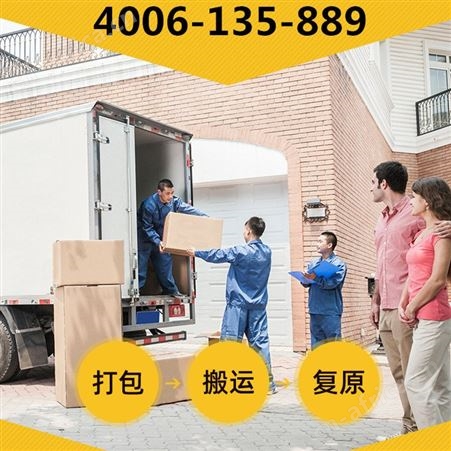 异地跨省长途搬家 大众便捷搬运打包公司 门到门服务