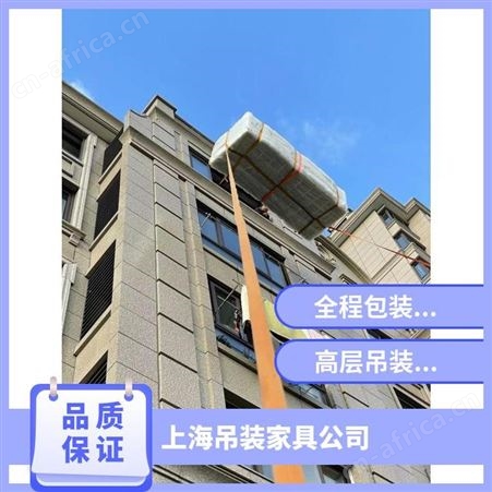 花桥家具吊装大件物品上楼上门测量评估吊装搬运服务
