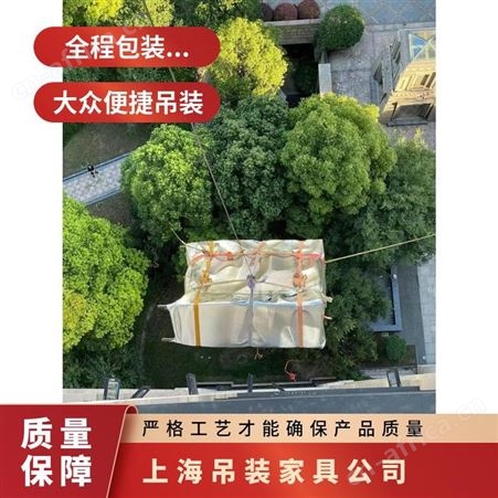 上海闵行区床垫床架吊装大件物品上楼上门测量评估高层搬运服务