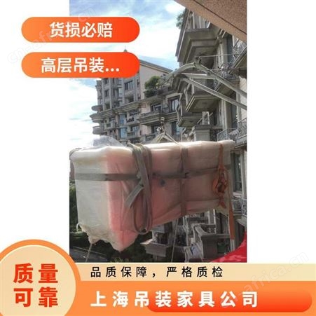 上海闵行区吊装沙发大件物品上楼提供起重方案大型搬运服务