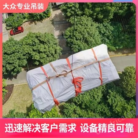 华漕高层吊装家具沙发上楼 高楼房吊大件门窗玻璃入户 电动起重