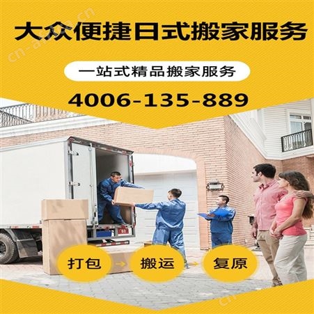 徐汇区日式搬家公司 居民搬场 公司搬迁 长途搬运 家具拆装打包