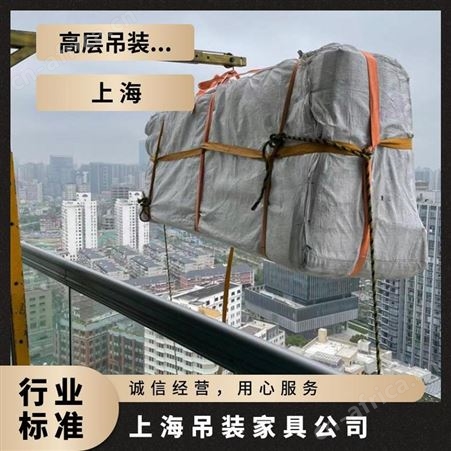上海普陀区吊装沙发大件物品上楼提供起吊运输方案搬运服务