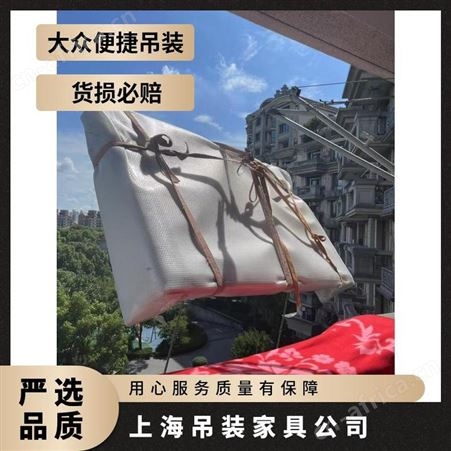 花桥家具吊装大件物品上楼上门测量评估吊装搬运服务