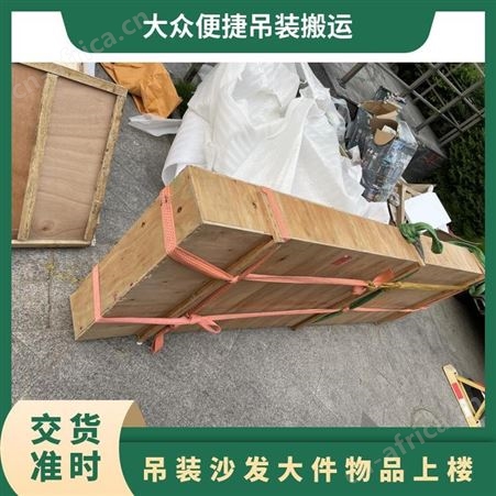 快捷安全 吊运家具 高层大件物品东西上楼 24小时 吊装沙发