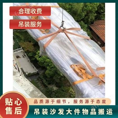 快捷安全 吊运家具 高层大件物品东西上楼 24小时 吊装沙发