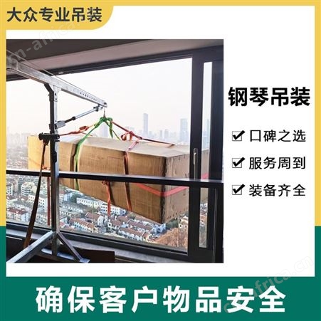 华漕高层吊装家具沙发上楼 高楼房吊大件门窗玻璃入户 电动起重