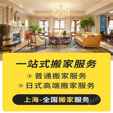 大众便捷日式搬家一站式精品搬运打包服务 全程无需动手 省心省力