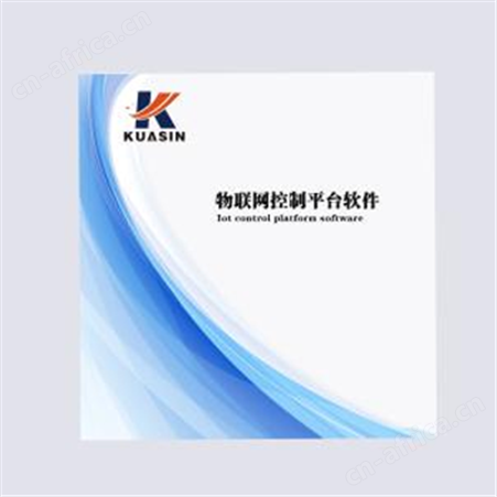 物联网控制平台软件