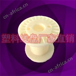 塑胶一体铜丝卷线盘线轴