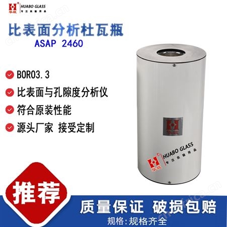 适配麦克杜瓦瓶ASAP 2460厂家