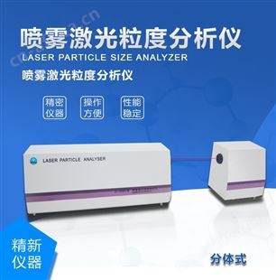 国产喷雾激光粒度分布仪报价