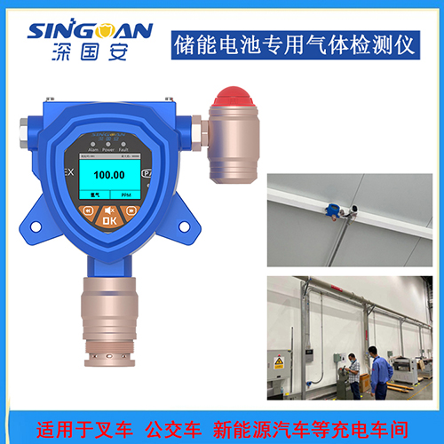储能电池专用气体检测仪 储能电池专用气体检测仪