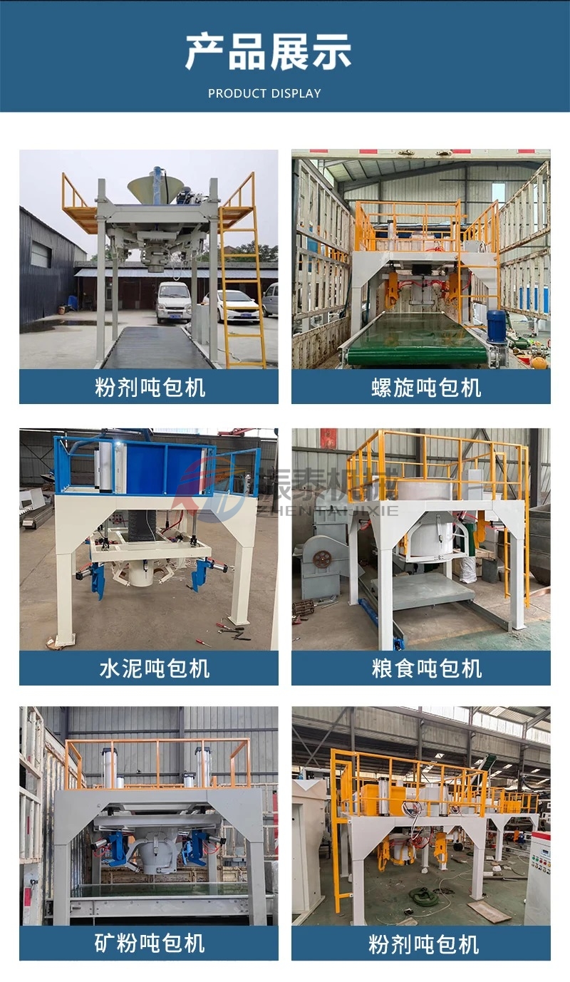 吨袋包装机产品展示 吨袋包装机产品展示